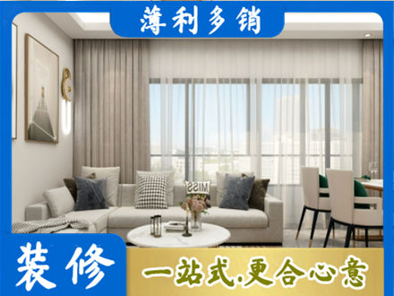 宁德霞浦县正规装修价格