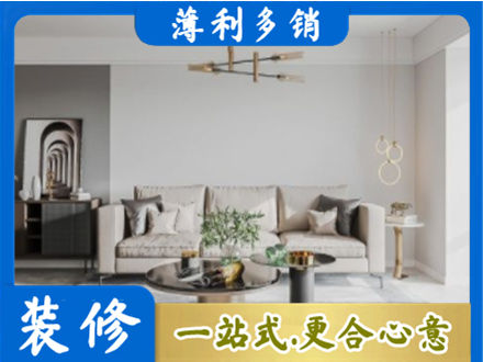 宁德霞浦县装修公司2.jpg